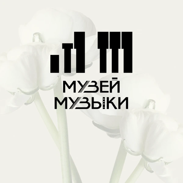Интерактивный Музей Музыки